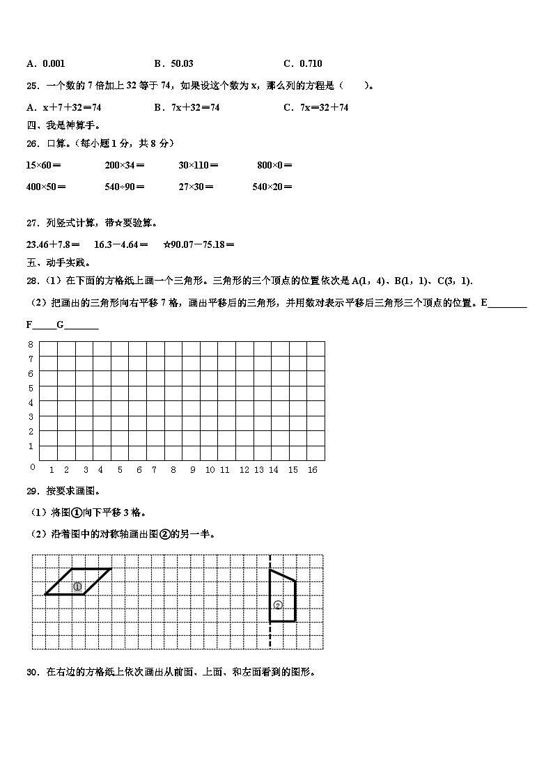 江苏省泰州市靖江市2023年四年级数学第二学期期末联考模拟试题含解析第3页