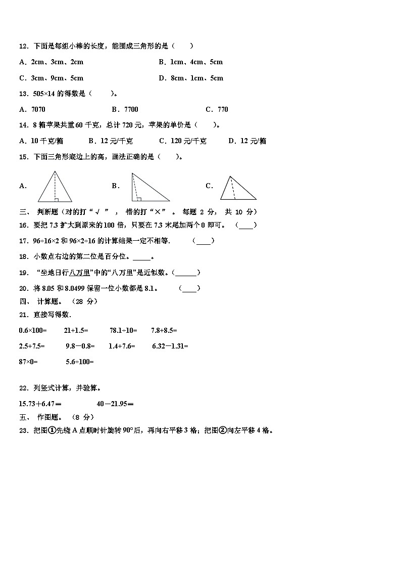 晋城市城区2022-2023学年数学四下期末经典模拟试题含解析第2页