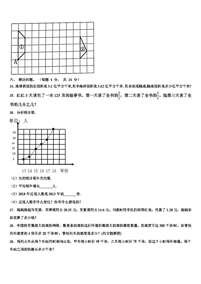 晋城市城区2022-2023学年数学四下期末经典模拟试题含解析第3页