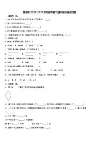 晋城市2022-2023学年数学四下期末达标测试试题含解析