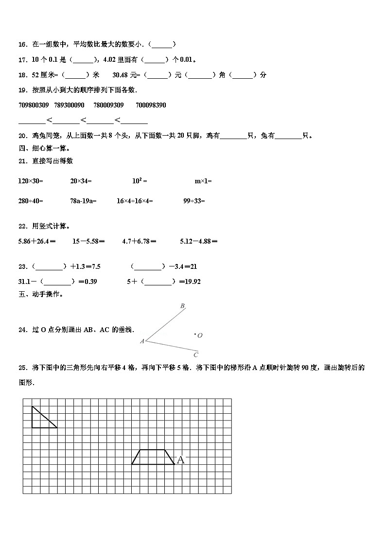 晋城市2022-2023学年数学四下期末达标测试试题含解析第2页