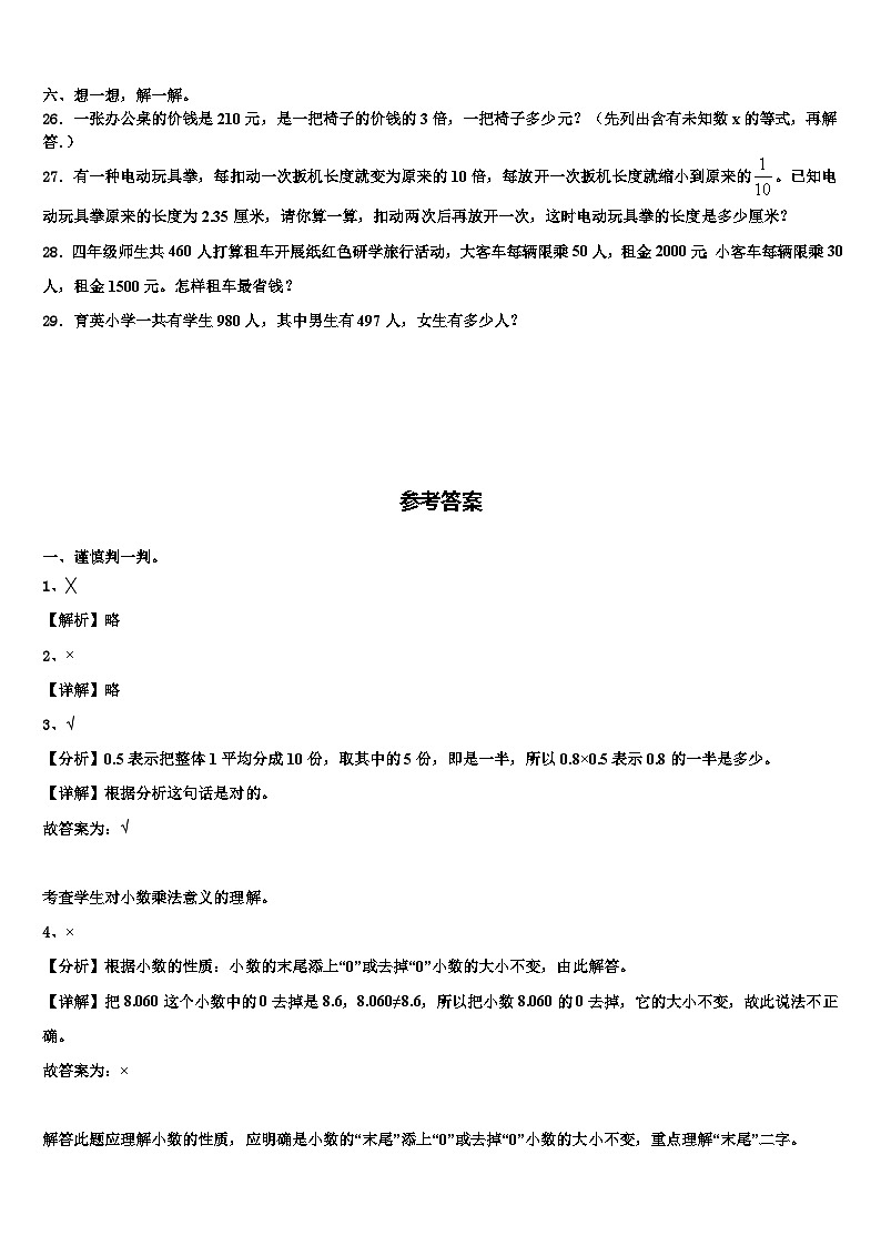 晋城市2022-2023学年数学四下期末达标测试试题含解析第3页