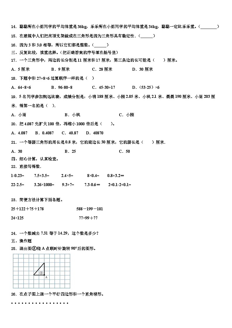 晋城市沁水县2023年四年级数学第二学期期末教学质量检测模拟试题含解析02