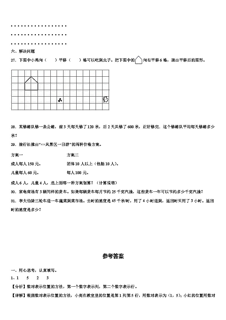 晋城市沁水县2023年四年级数学第二学期期末教学质量检测模拟试题含解析03