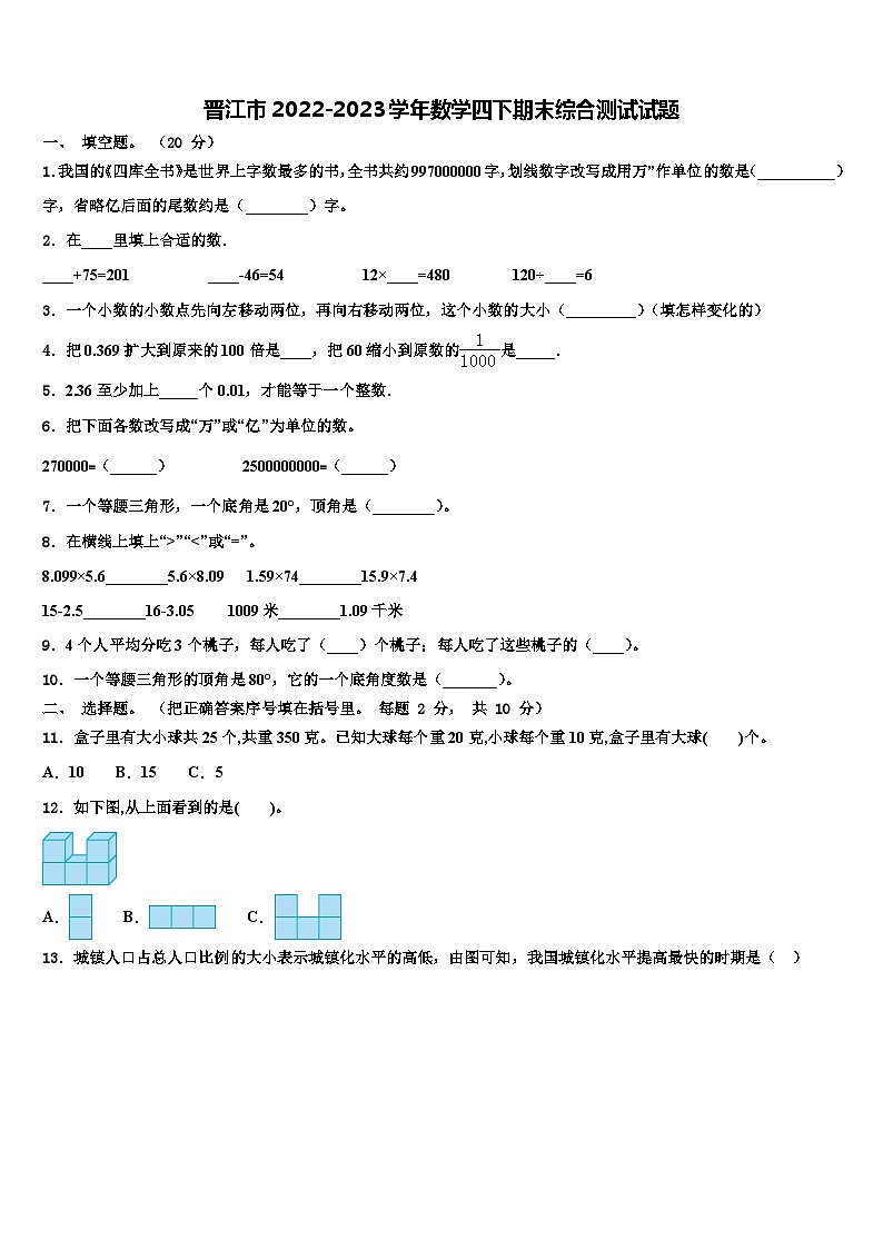 晋江市2022-2023学年数学四下期末综合测试试题含解析01