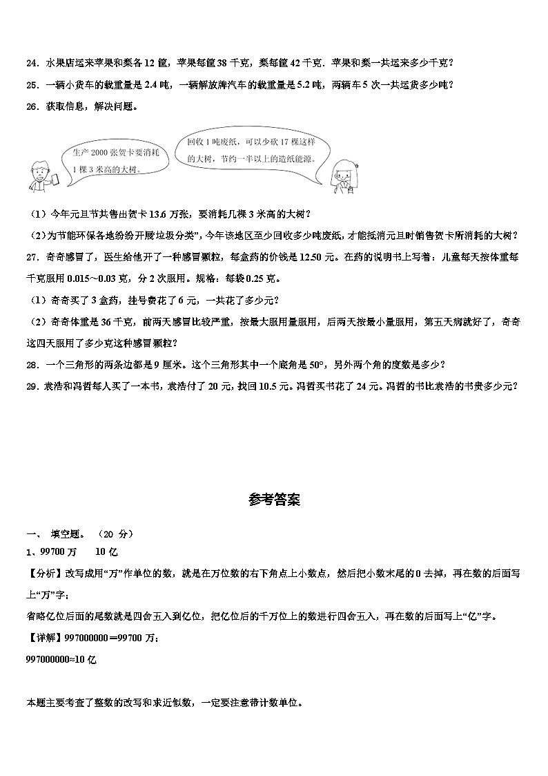 晋江市2022-2023学年数学四下期末综合测试试题含解析03