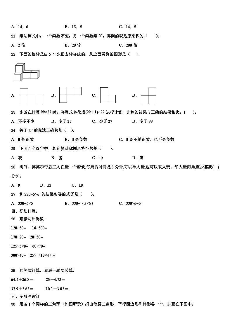 晋宁县2022-2023学年数学四下期末复习检测试题含解析02