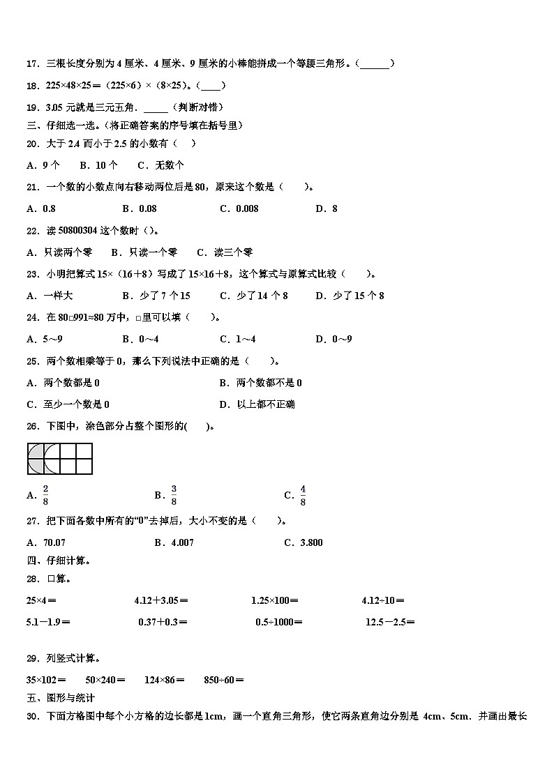 晋中市介休市2023年数学四下期末质量检测模拟试题含解析第2页