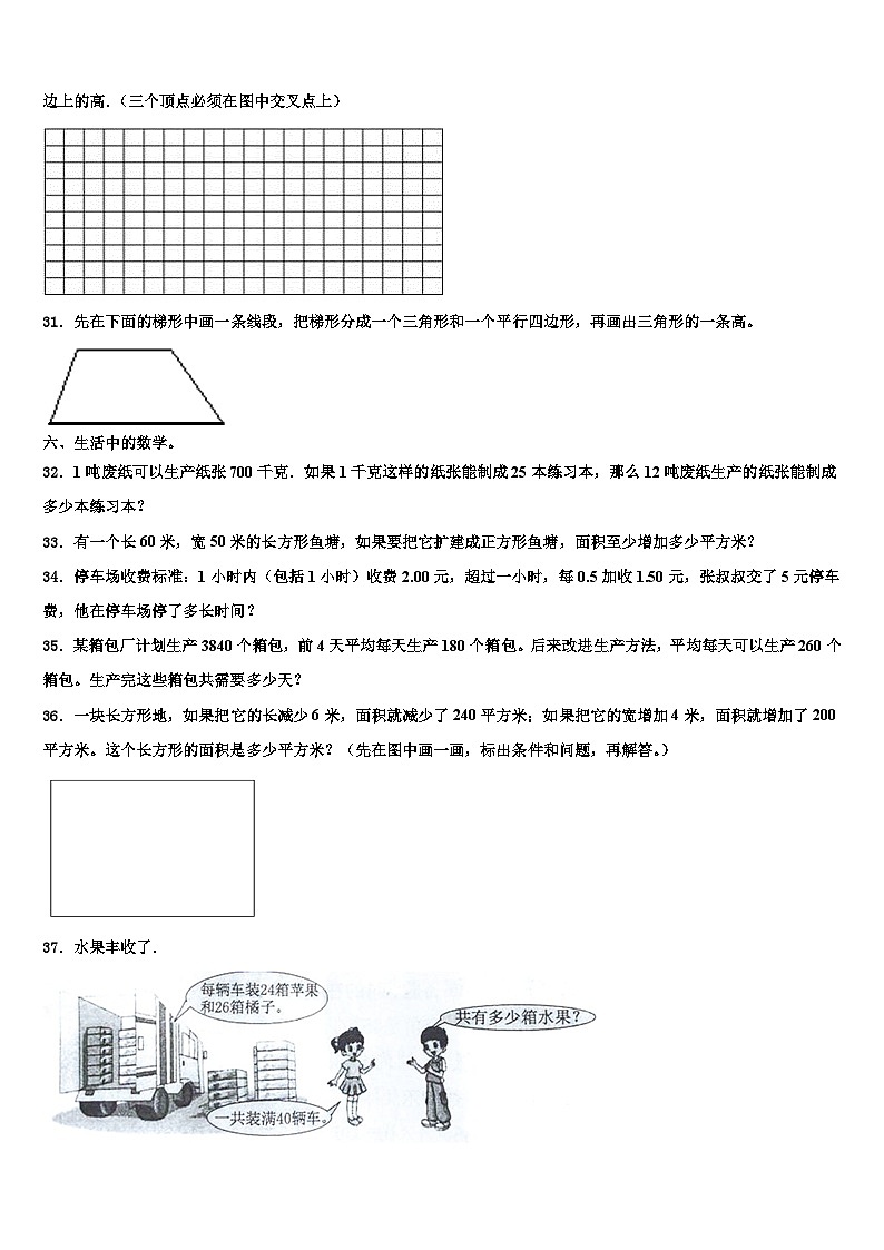 晋中市介休市2023年数学四下期末质量检测模拟试题含解析第3页