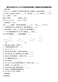 晋中市灵石县2022-2023学年数学四年级第二学期期末达标检测模拟试题含解析