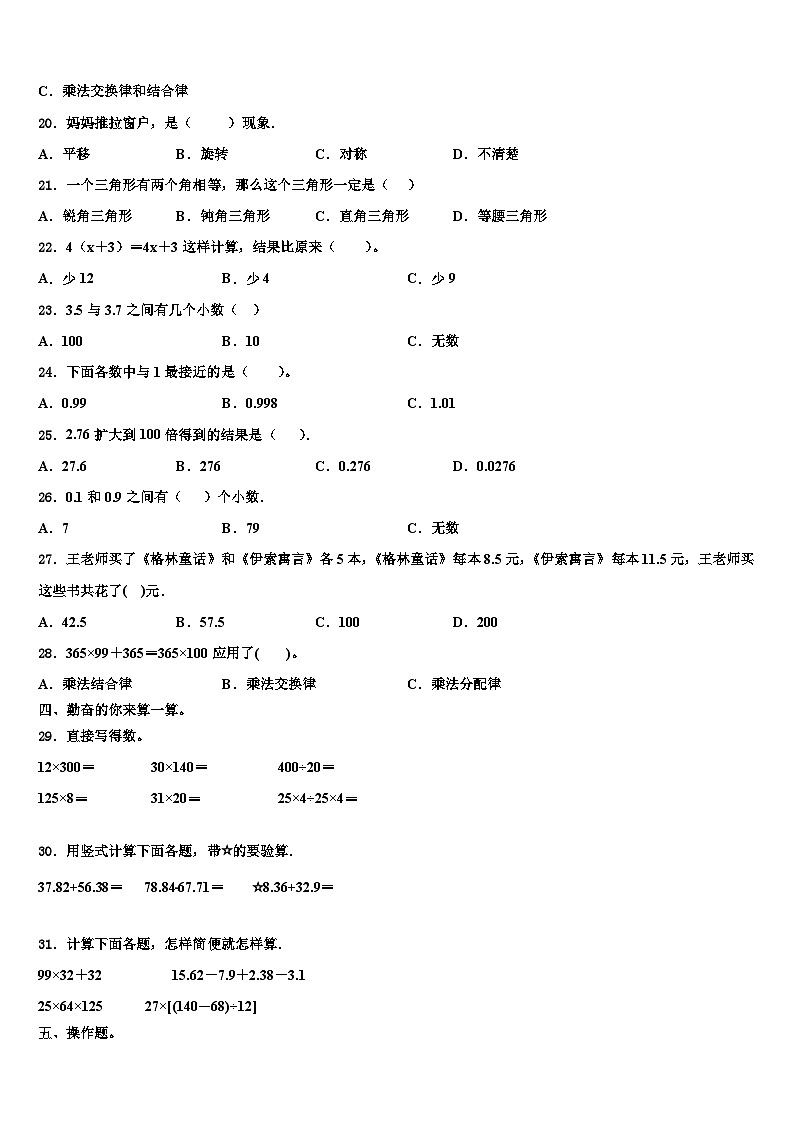 晋中市灵石县2022-2023学年数学四年级第二学期期末达标检测模拟试题含解析第2页