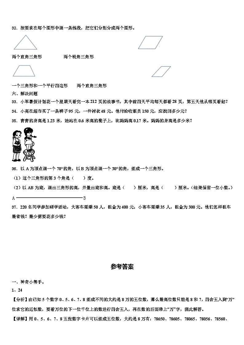 晋中市灵石县2022-2023学年数学四年级第二学期期末达标检测模拟试题含解析第3页