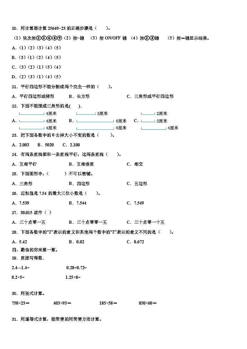 晋中市祁县2022-2023学年数学四年级第二学期期末学业质量监测试题含解析第2页