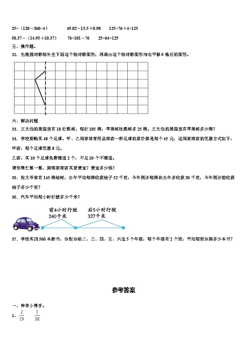 晋中市祁县2022-2023学年数学四年级第二学期期末学业质量监测试题含解析第3页