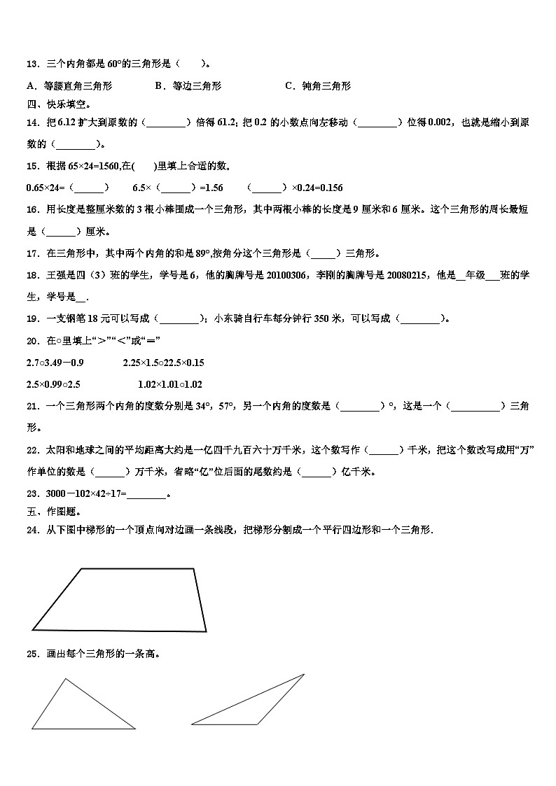 晋中市太谷县2023年数学四年级第二学期期末考试模拟试题含解析第2页
