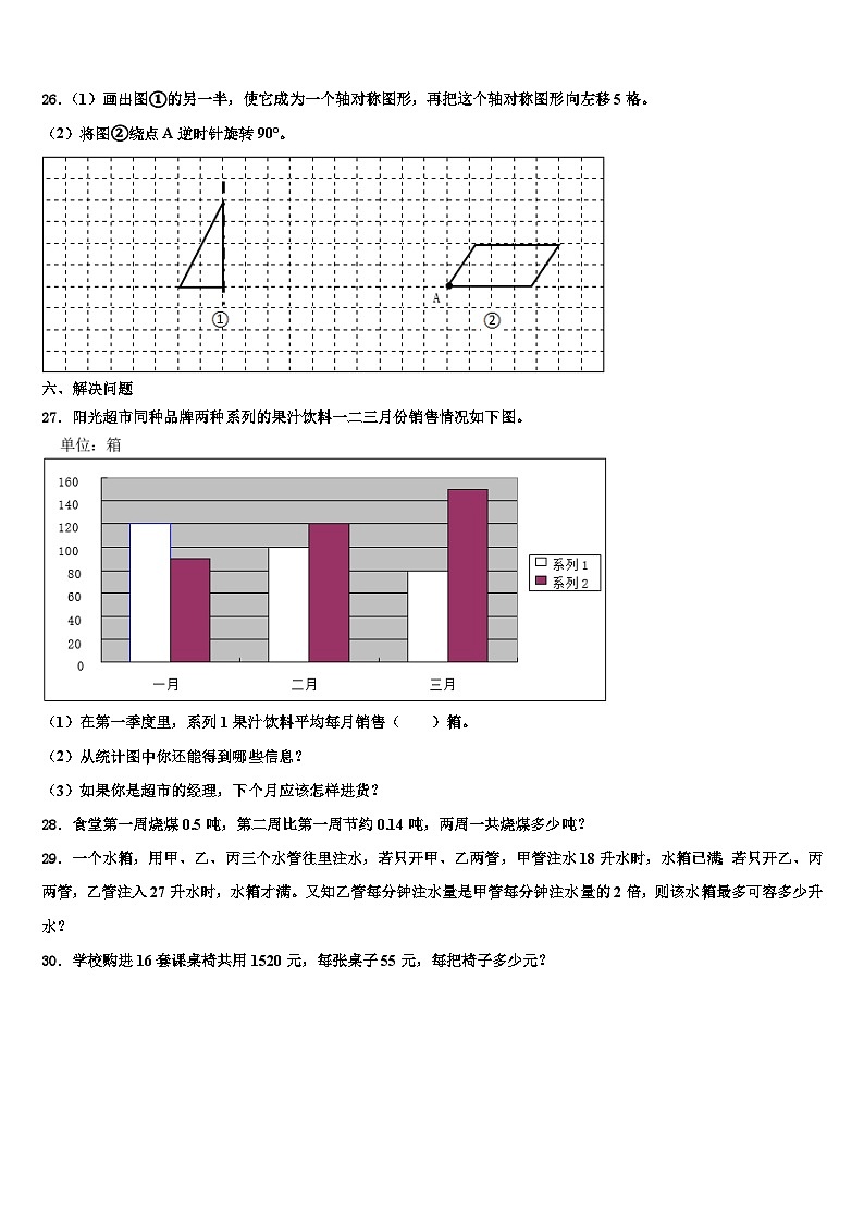 晋中市太谷县2023年数学四年级第二学期期末考试模拟试题含解析第3页