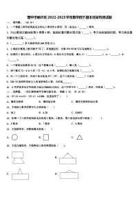 晋中市榆次区2022-2023学年数学四下期末质量检测试题含解析