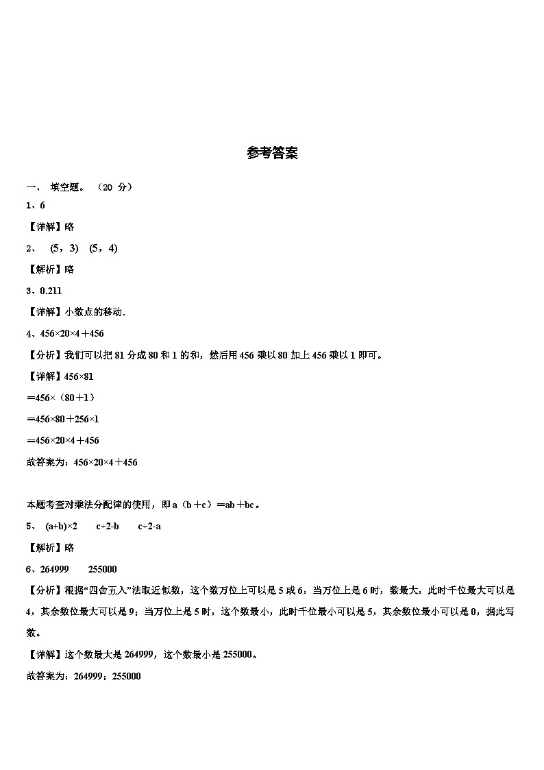 晋中市榆次区2022-2023学年数学四下期末质量检测试题含解析第3页