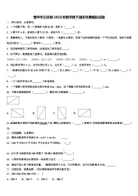 晋中市左权县2023年数学四下期末经典模拟试题含解析