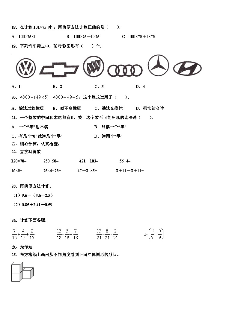 晋中市左权县2023年数学四下期末经典模拟试题含解析第2页
