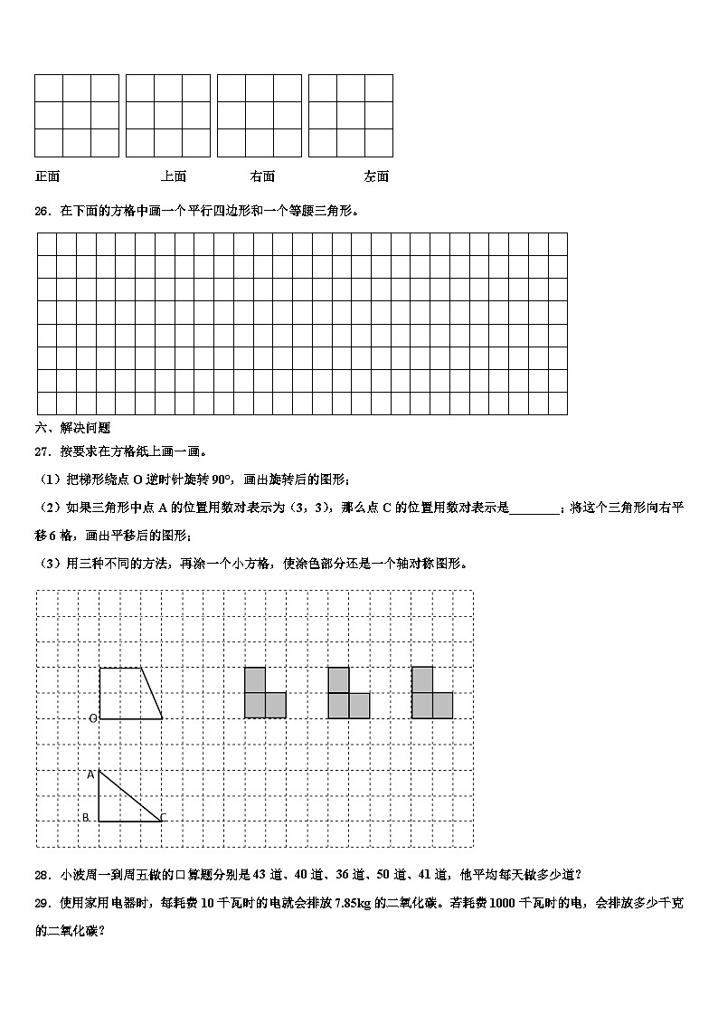 晋中市左权县2023年数学四下期末经典模拟试题含解析第3页