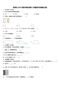 晋州市2023年数学四年级第二学期期末检测模拟试题含解析