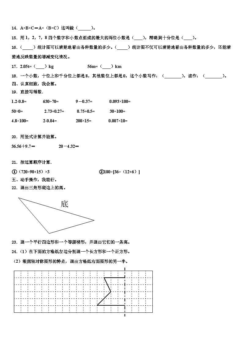 晋州市2023年数学四年级第二学期期末检测模拟试题含解析02