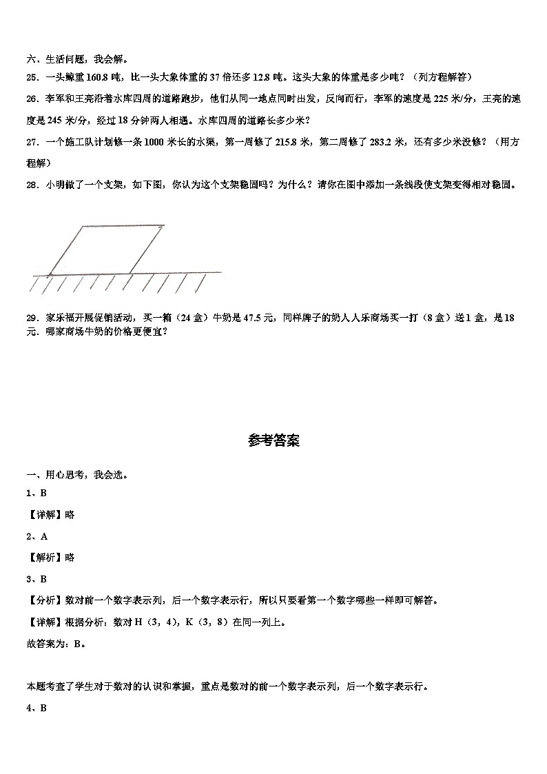 晋州市2023年数学四年级第二学期期末检测模拟试题含解析03