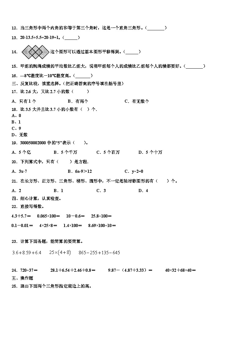 景德镇市乐平市2022-2023学年数学四下期末综合测试试题含解析第2页