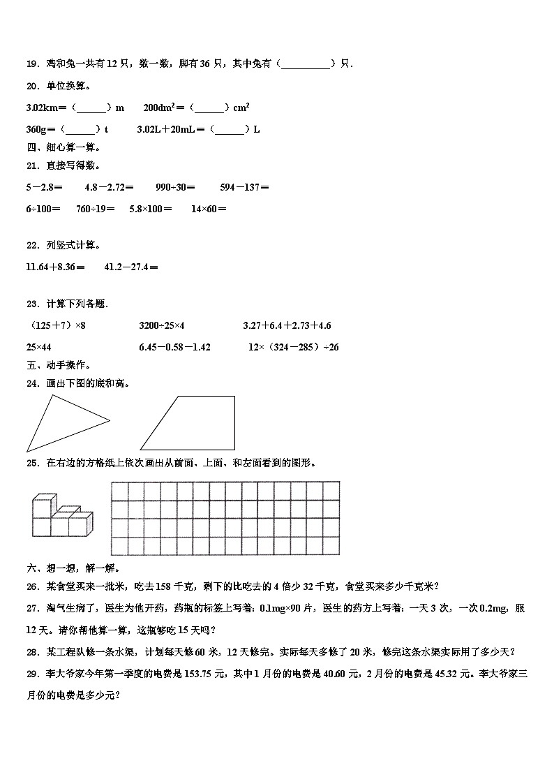 景德镇市珠山区2022-2023学年四年级数学第二学期期末联考模拟试题含解析第2页