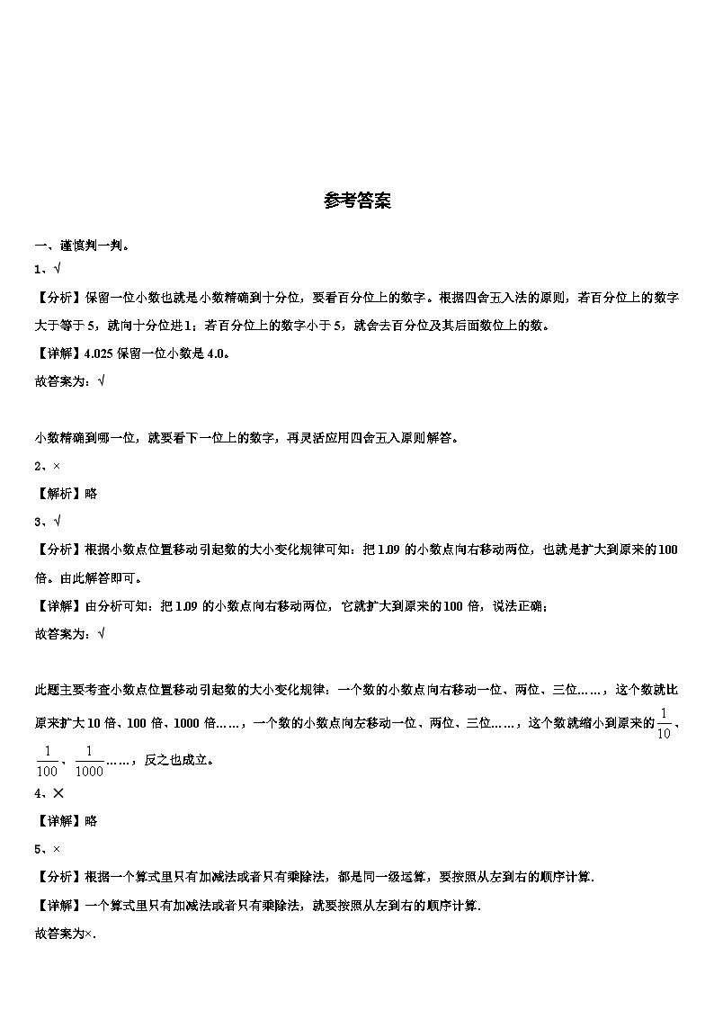 景德镇市珠山区2022-2023学年四年级数学第二学期期末联考模拟试题含解析第3页