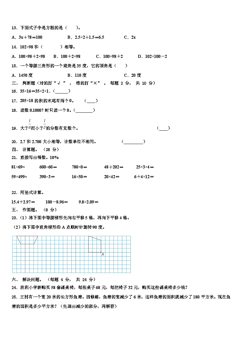 景洪市2023年数学四年级第二学期期末复习检测模拟试题含解析第2页