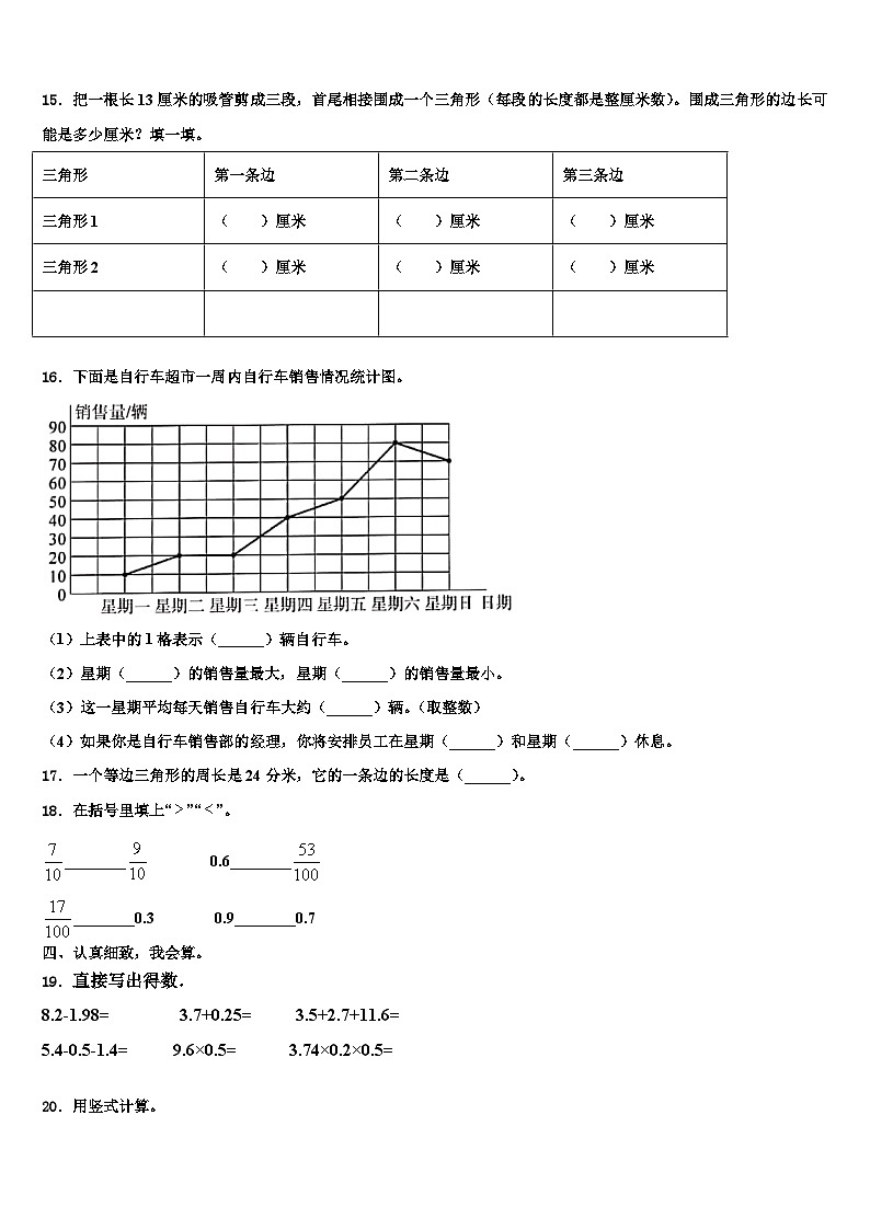 来凤县2022-2023学年数学四年级第二学期期末考试试题含解析第2页