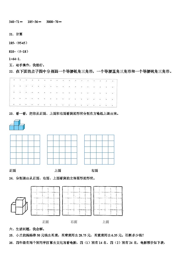 来凤县2022-2023学年数学四年级第二学期期末考试试题含解析第3页