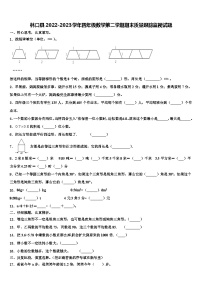 林口县2022-2023学年四年级数学第二学期期末质量跟踪监视试题含解析