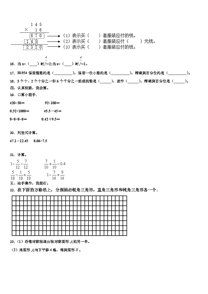 林西县2023年数学四下期末调研模拟试题含解析第2页
