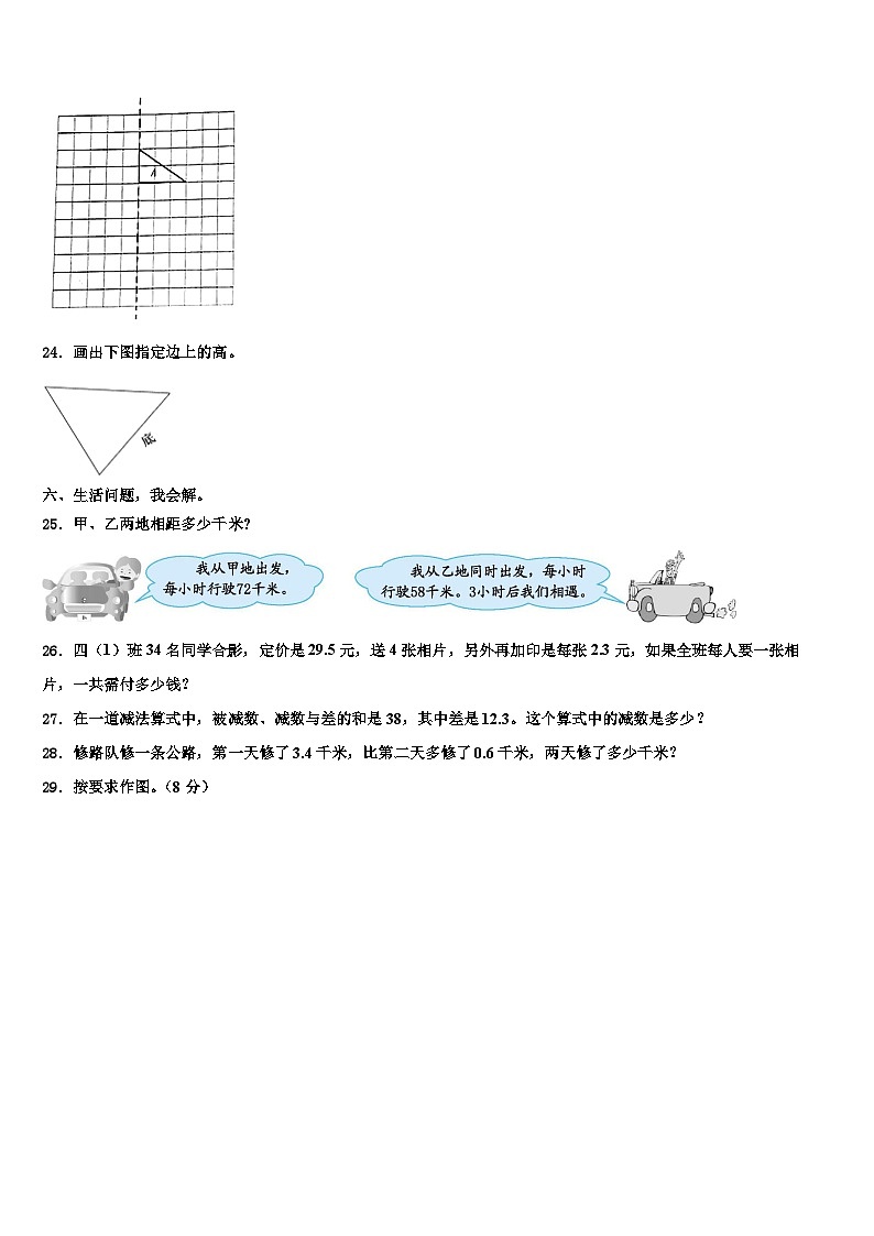 林西县2023年数学四下期末调研模拟试题含解析第3页