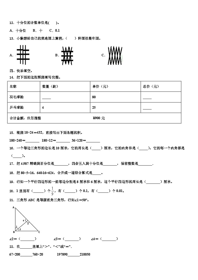 林芝地区林芝县2022-2023学年四年级数学第二学期期末调研模拟试题含解析第2页