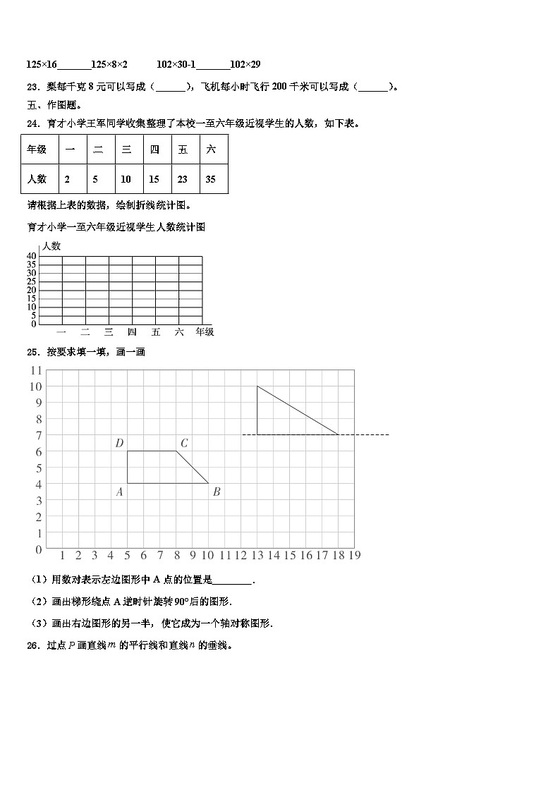 林芝地区林芝县2022-2023学年四年级数学第二学期期末调研模拟试题含解析第3页