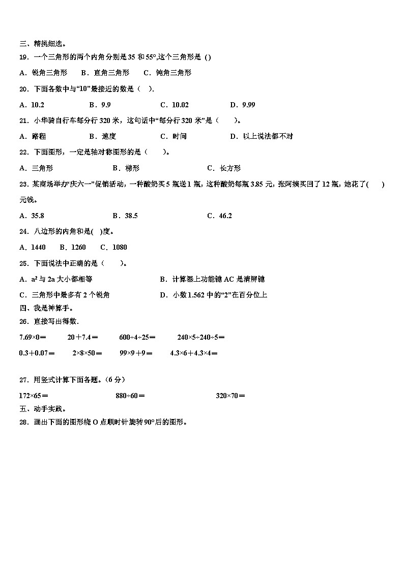 林芝地区米林县2023年数学四下期末检测模拟试题含解析第2页