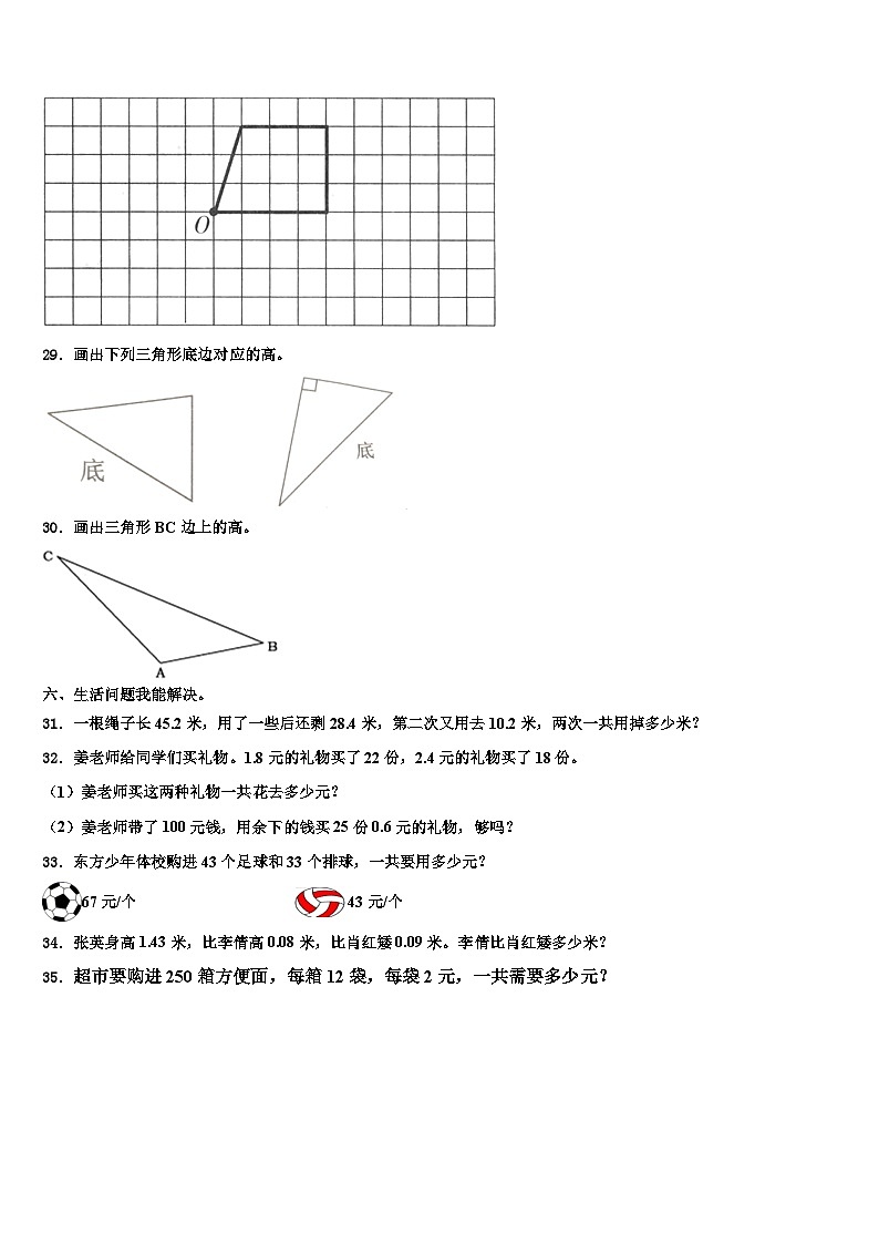 林芝地区米林县2023年数学四下期末检测模拟试题含解析第3页