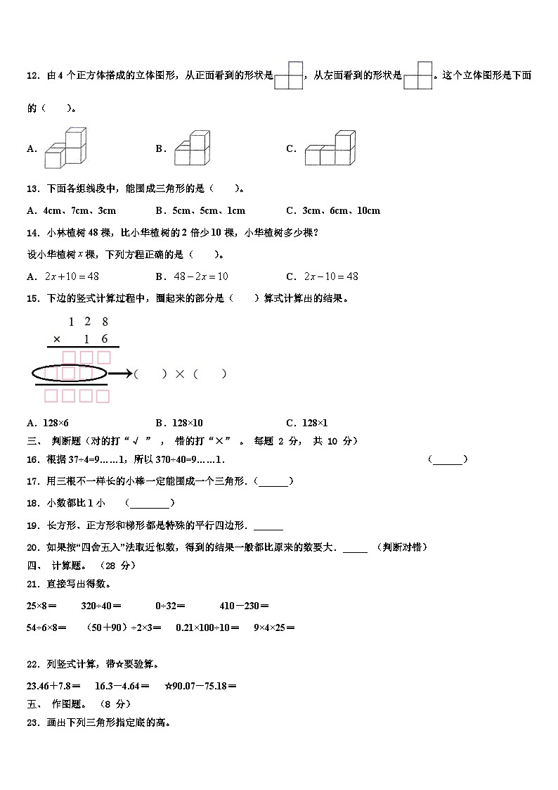 柳河县2022-2023学年数学四年级第二学期期末联考试题含解析第2页