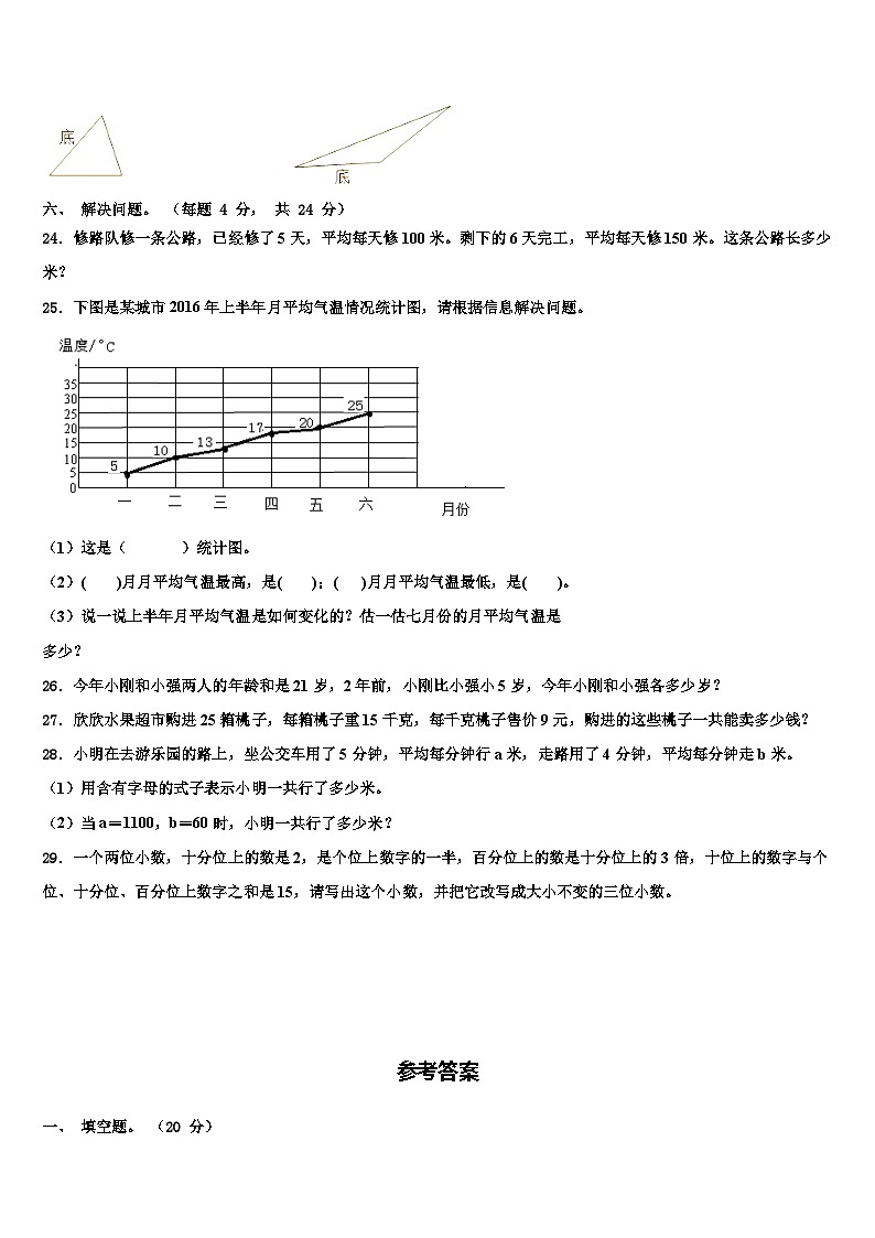 柳河县2022-2023学年数学四年级第二学期期末联考试题含解析第3页