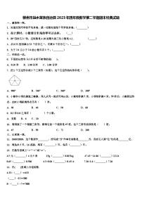 柳州市融水苗族自治县2023年四年级数学第二学期期末经典试题含解析