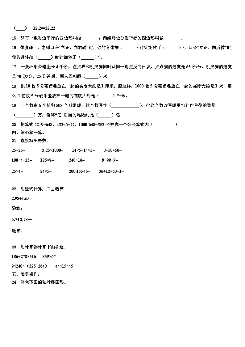 柳州市融水苗族自治县2023年四年级数学第二学期期末经典试题含解析02