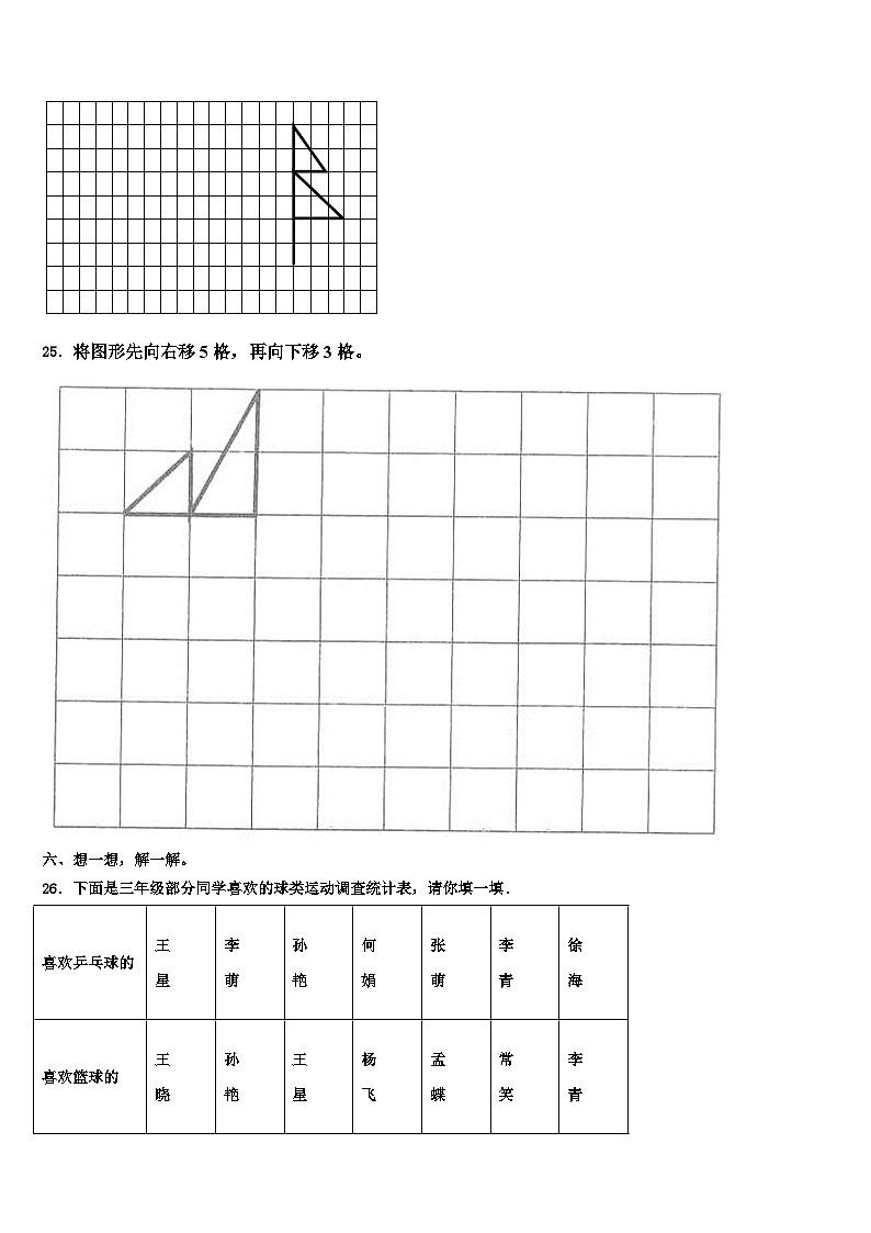 柳州市融水苗族自治县2023年四年级数学第二学期期末经典试题含解析03