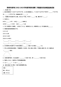 柳州市城中区2022-2023学年数学四年级第二学期期末质量跟踪监视试题含解析