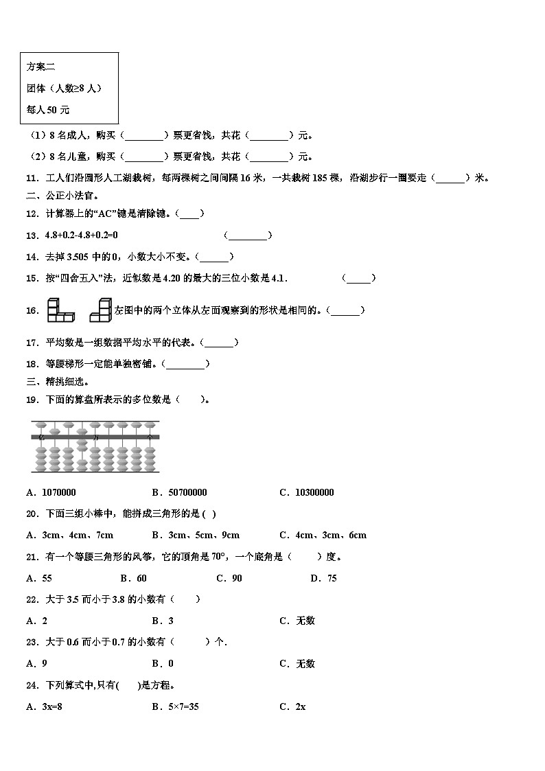 柳州市城中区2022-2023学年数学四年级第二学期期末质量跟踪监视试题含解析02