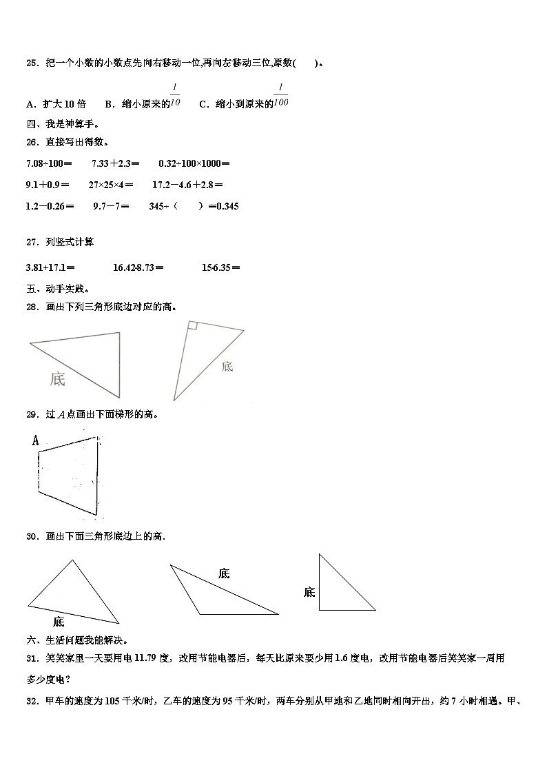 柳州市城中区2022-2023学年数学四年级第二学期期末质量跟踪监视试题含解析03