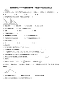 柳州市鱼峰区2023年四年级数学第二学期期末学业质量监测试题含解析